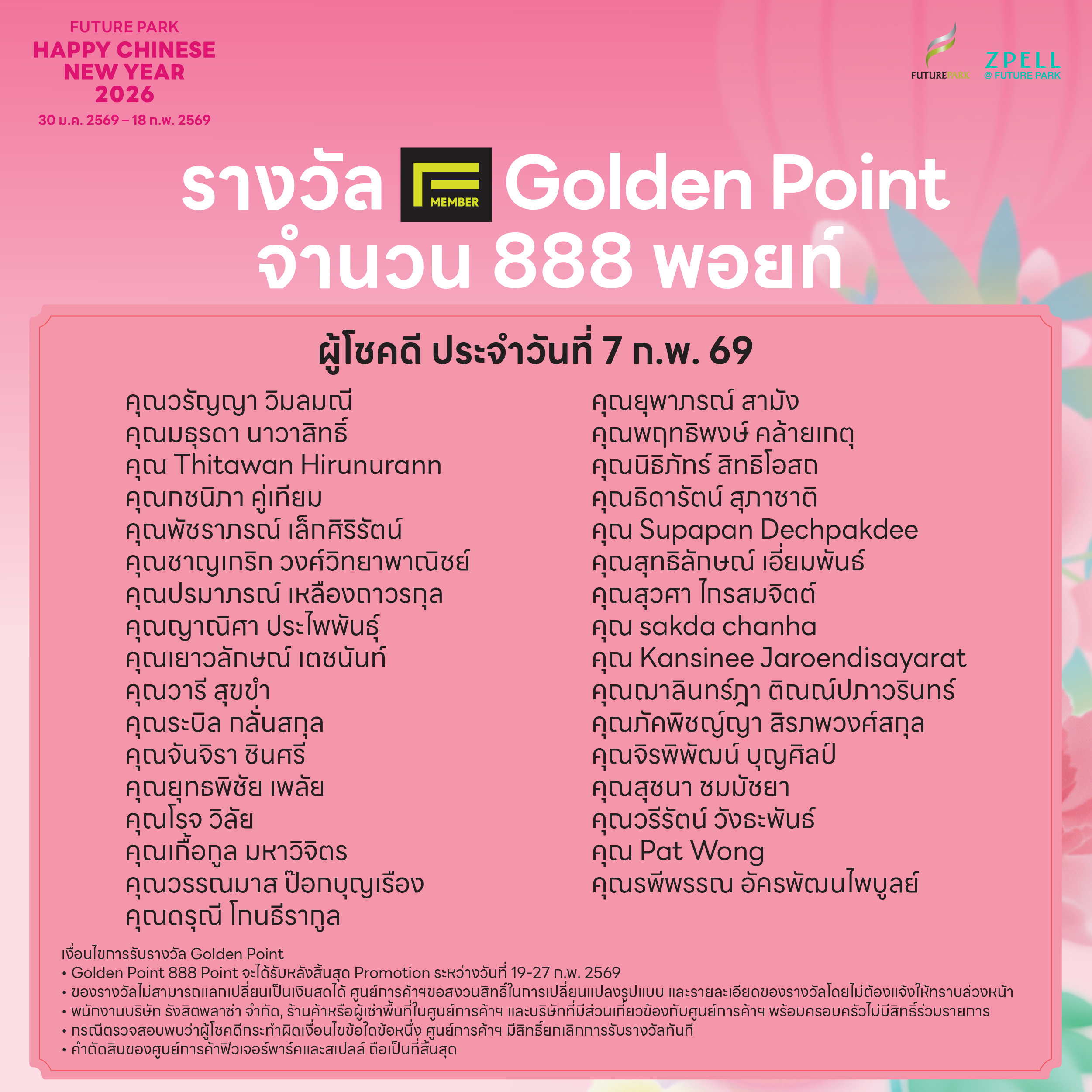 ประกาศรายชื่อ 1200x1200-04_0.jpg